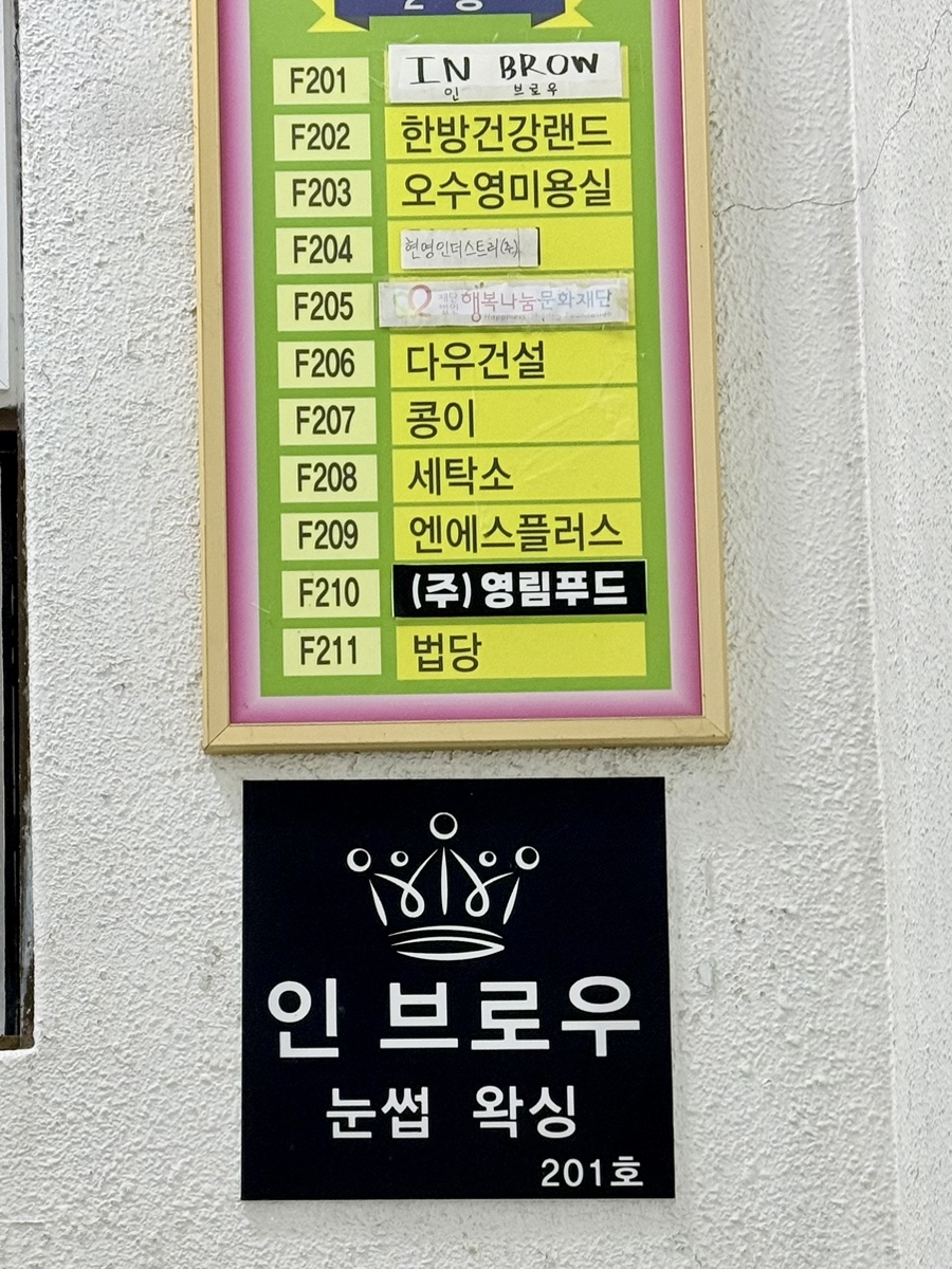 인브로우 이미지