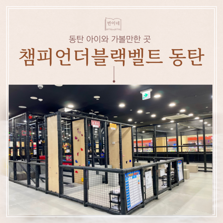 동탄점 챔피언 더 블랙벨트 이미지