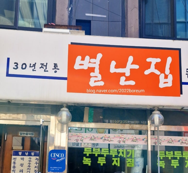 별난집 이미지