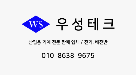 우성테크 이미지