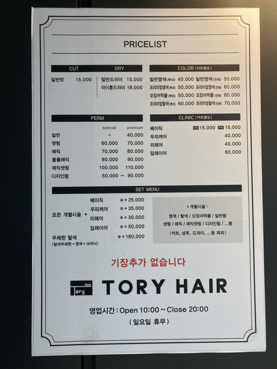 토리헤어 이미지