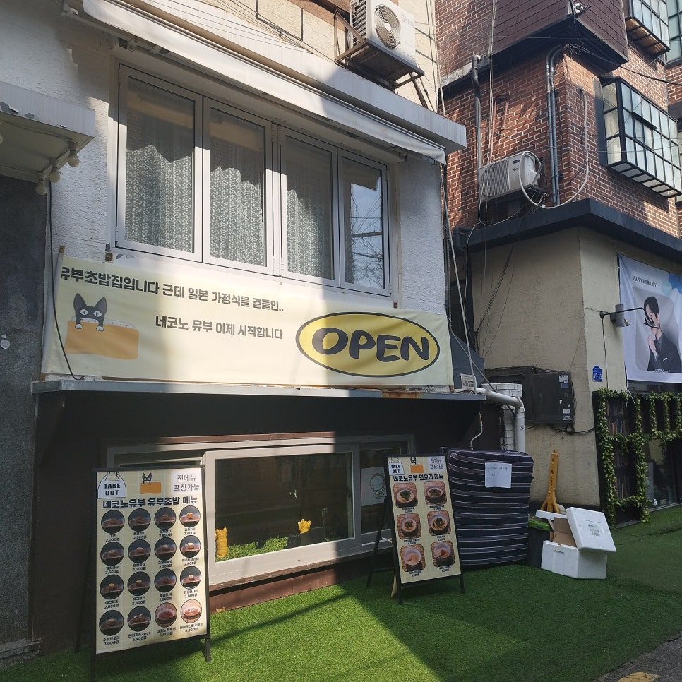 네코노 유부 이미지