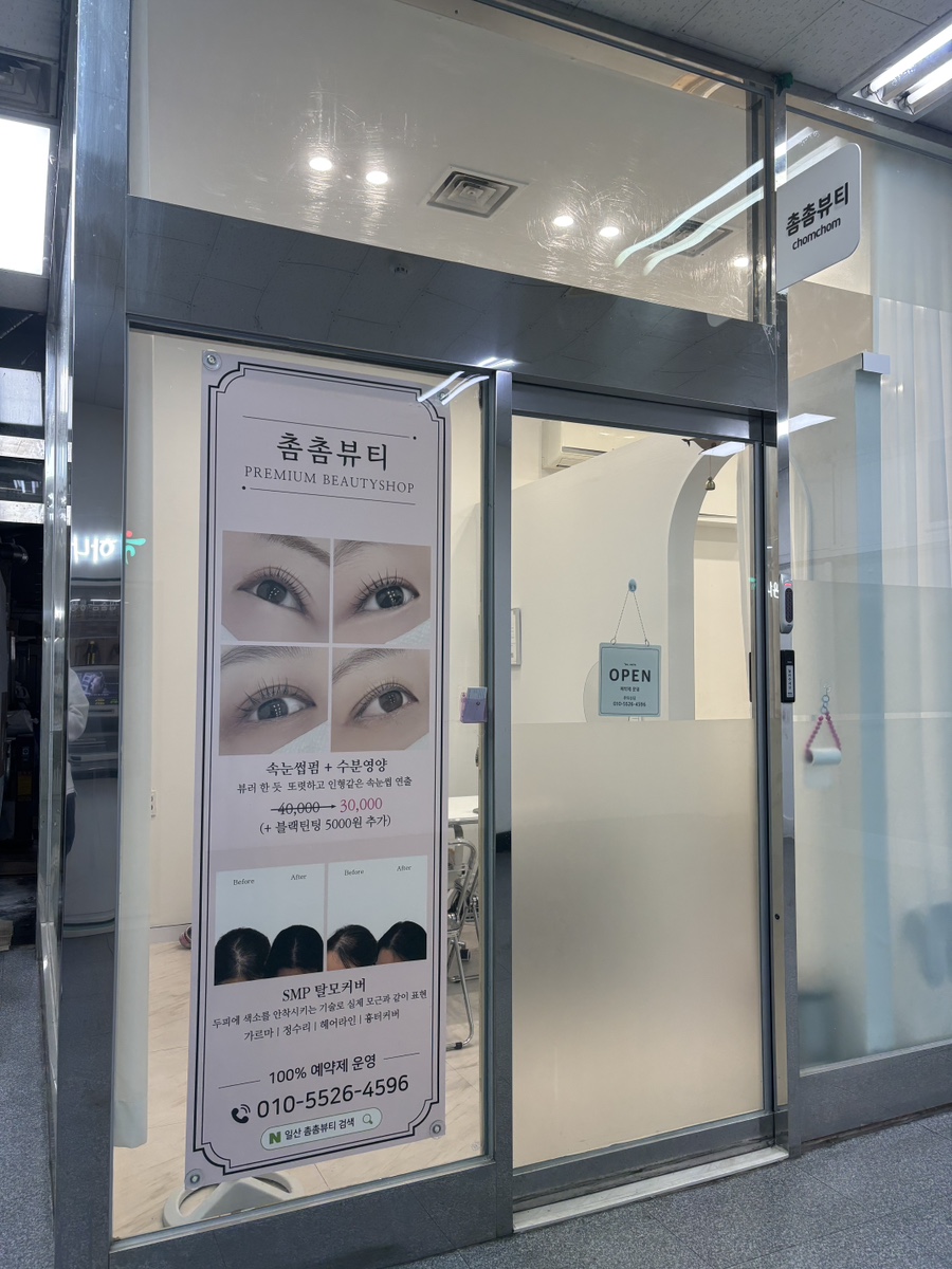 촘촘뷰티 이미지