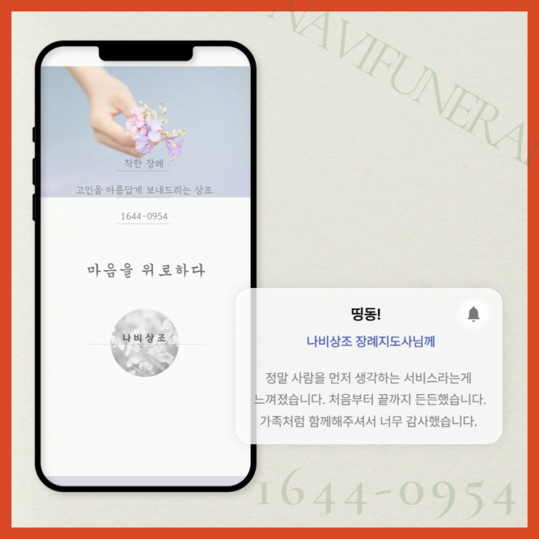 동행장례토탈서비스 이미지