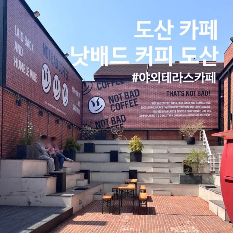낫배드커피 이미지