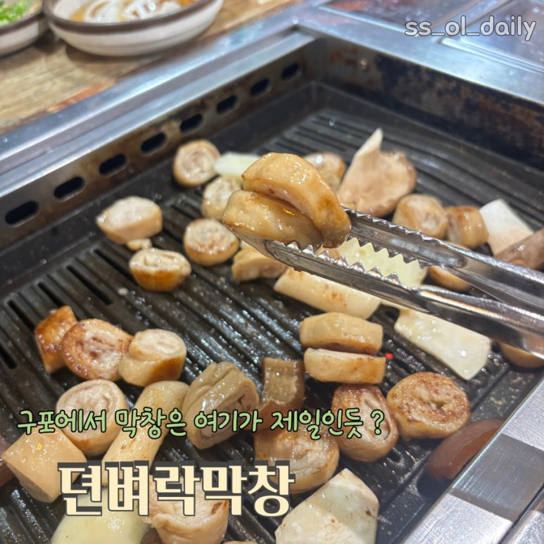 뎐벼락막창 이미지