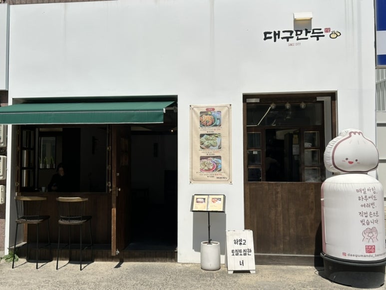 대구만두 반월당점 이미지