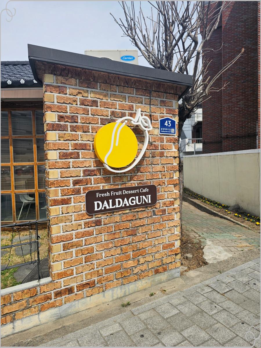 달다구니 봉덕점 이미지