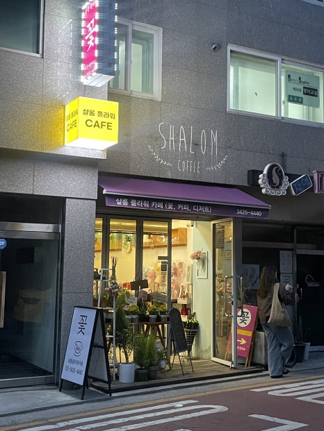 샬롬플라워 이미지