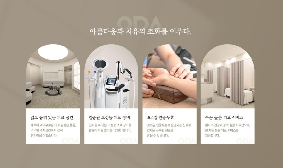 오다한의원 이미지