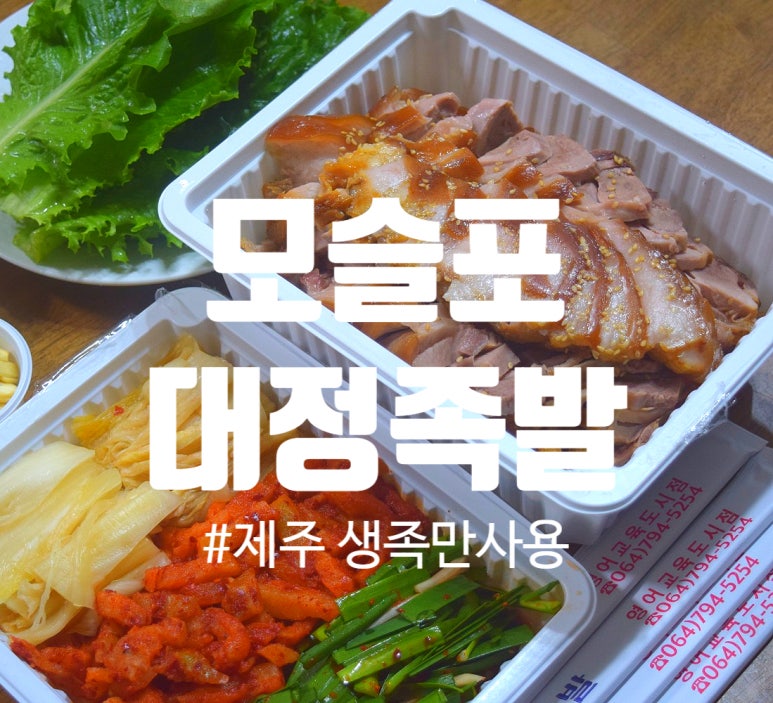 대정족발 이미지