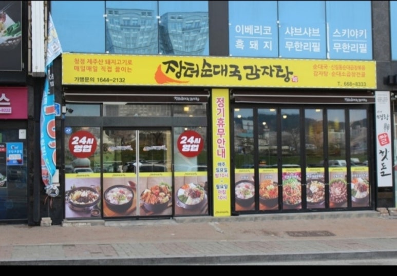 장터순대국 감자탕 이미지