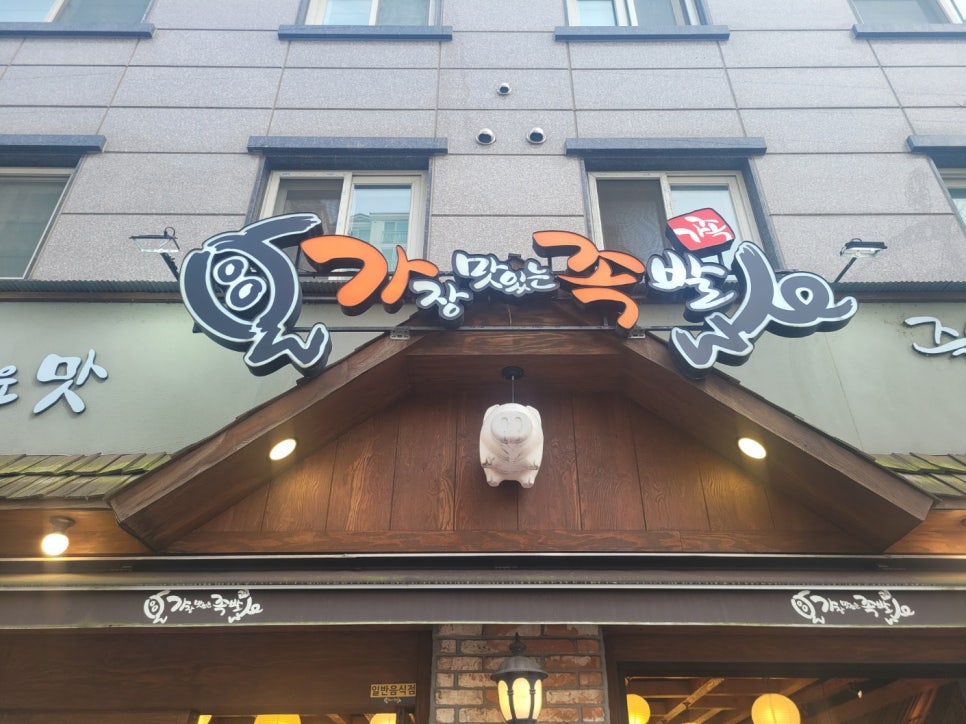 가장맛있는족발 이미지