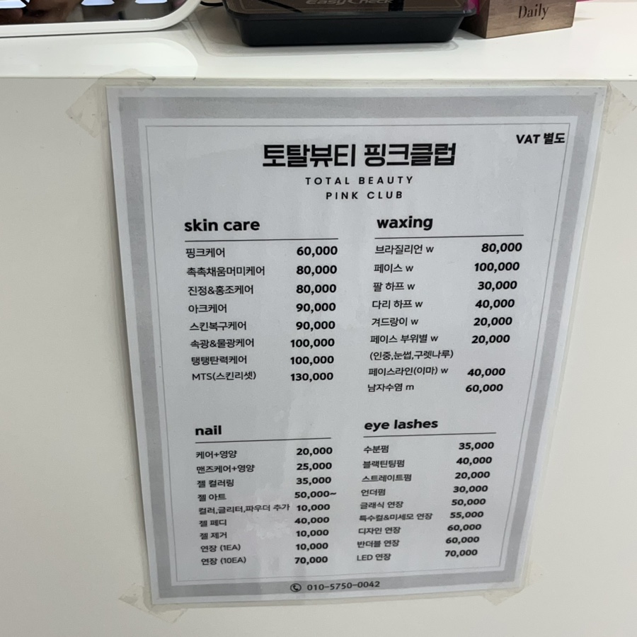 토탈뷰티 핑크클럽 이미지