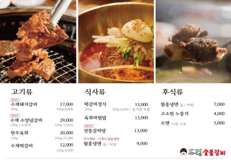 드림숯불갈비 이미지