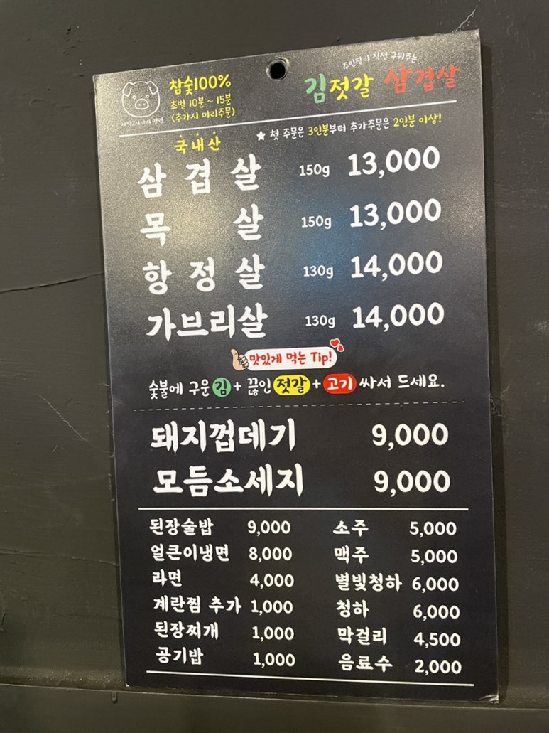 김젓갈삼겹살 이미지