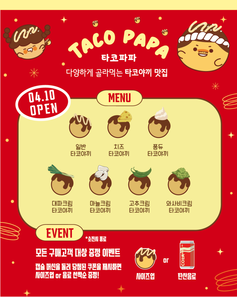 타코랑타코야끼 이미지