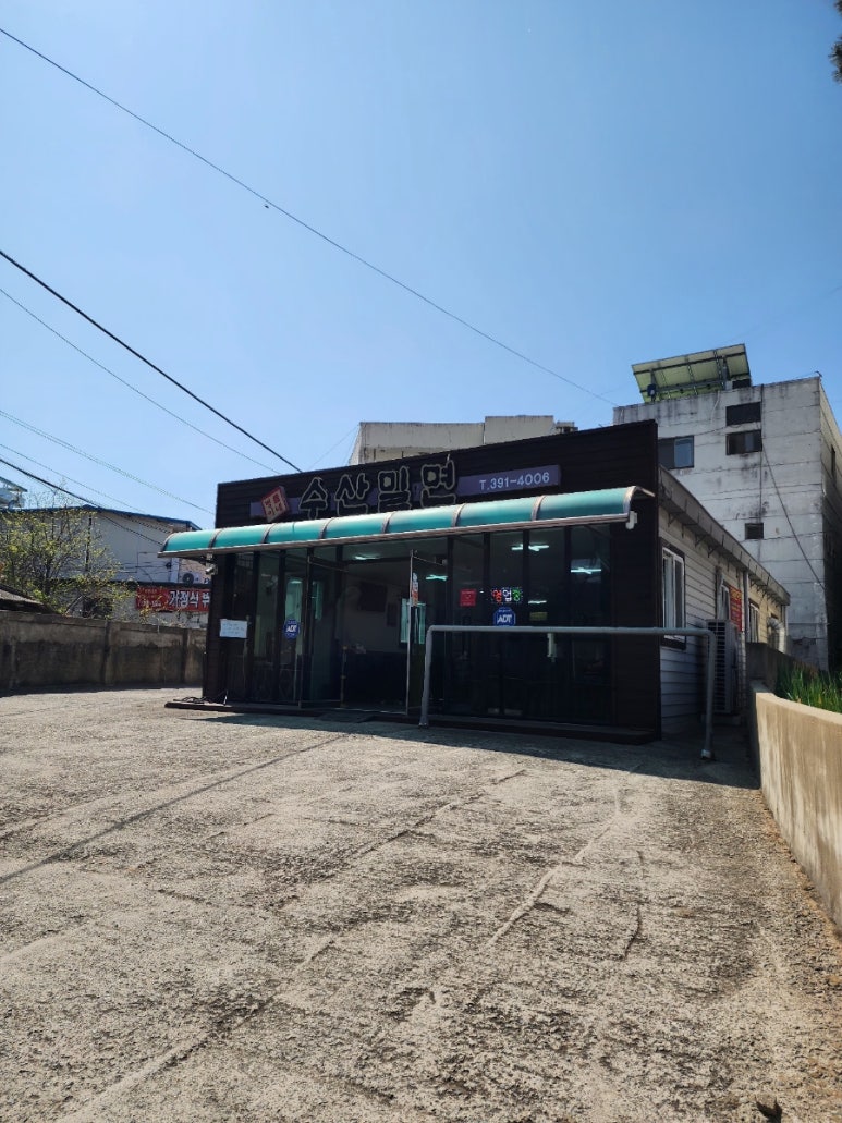 수산밀면 이미지