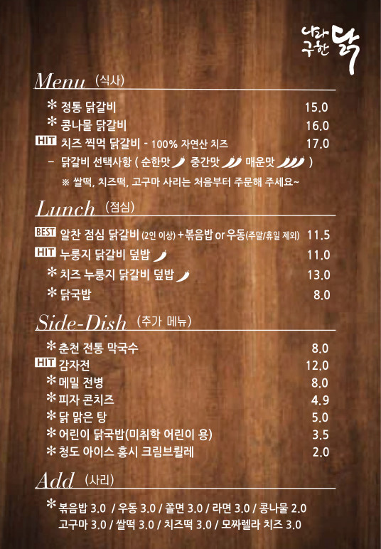닭갈비나라 이미지