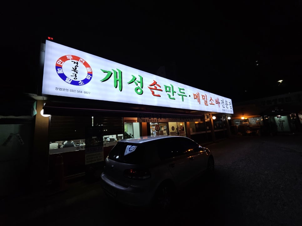 경복궁개성손만두반월 이미지