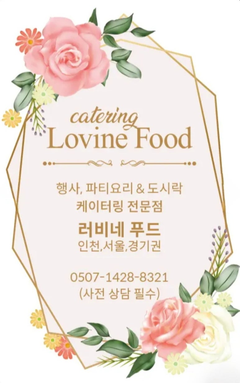 러비네 도시락&반찬 이미지