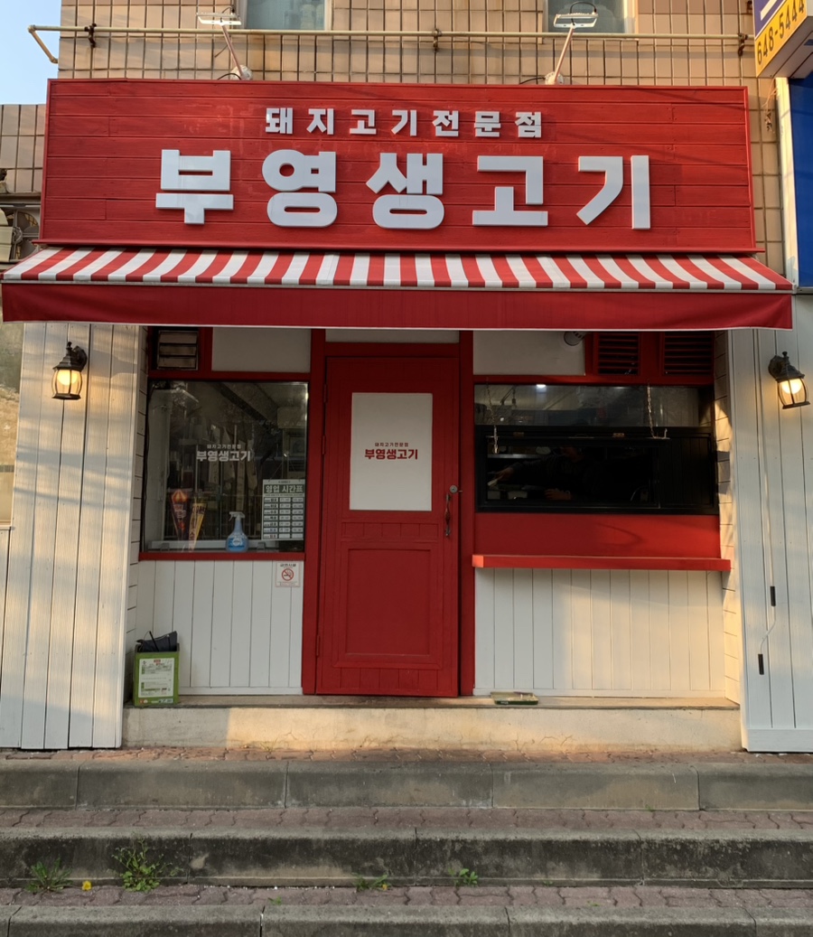 부영생고기 이미지