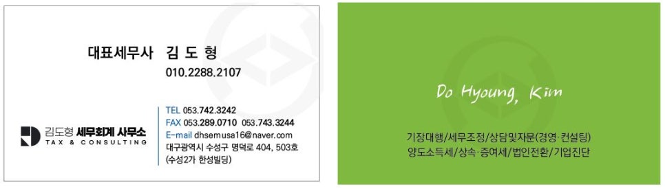 김도형세무회계사무소 이미지