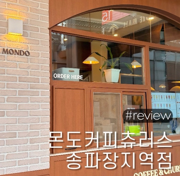 몬도커피츄러스송파장지역점 이미지