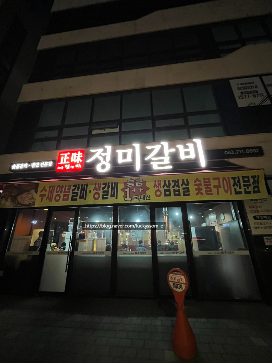 정미갈비 이미지