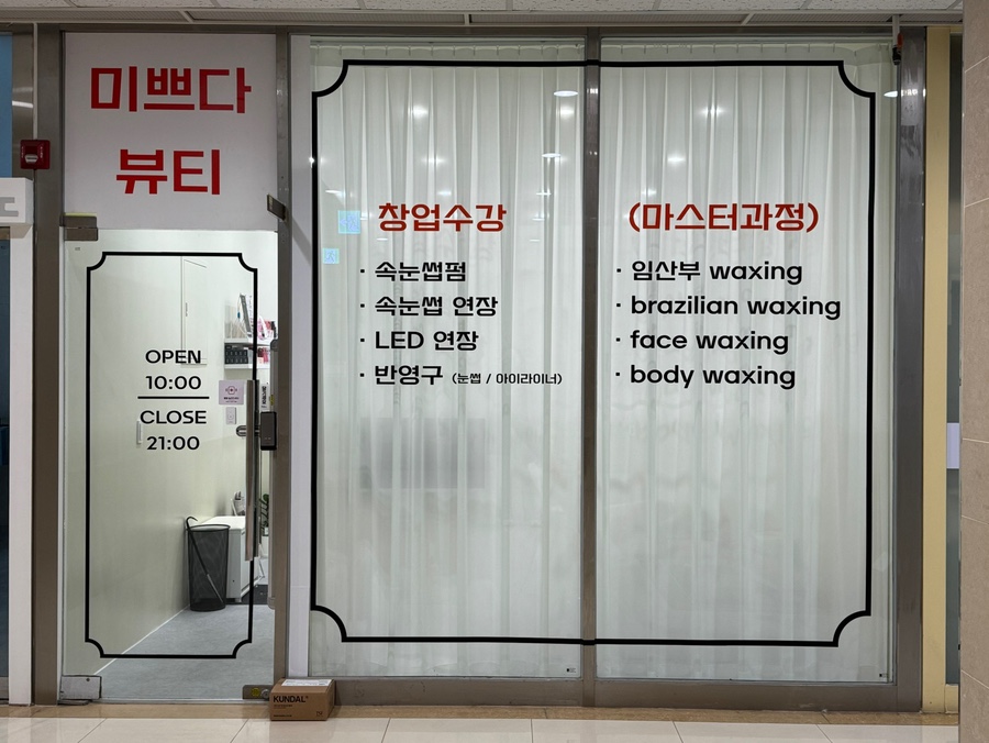 미쁘다뷰티 이미지