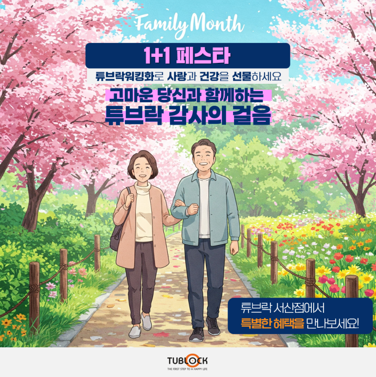 튜브락 이미지