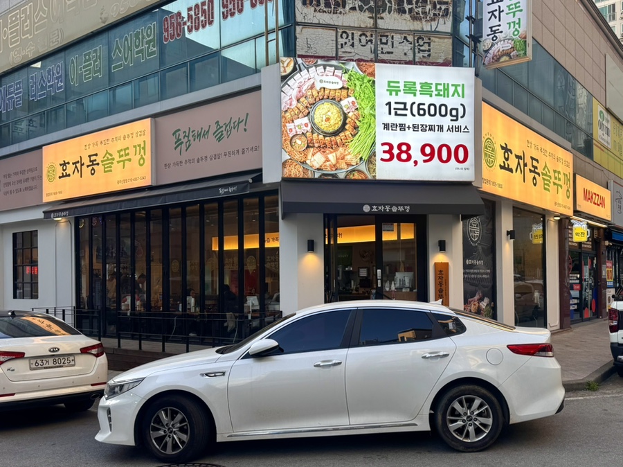 효자동솥뚜껑광주 이미지