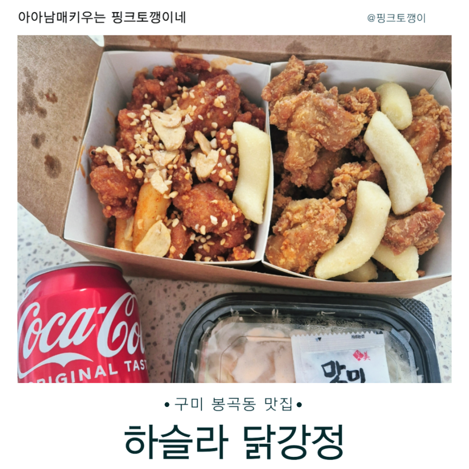 하슬라닭강정 이미지