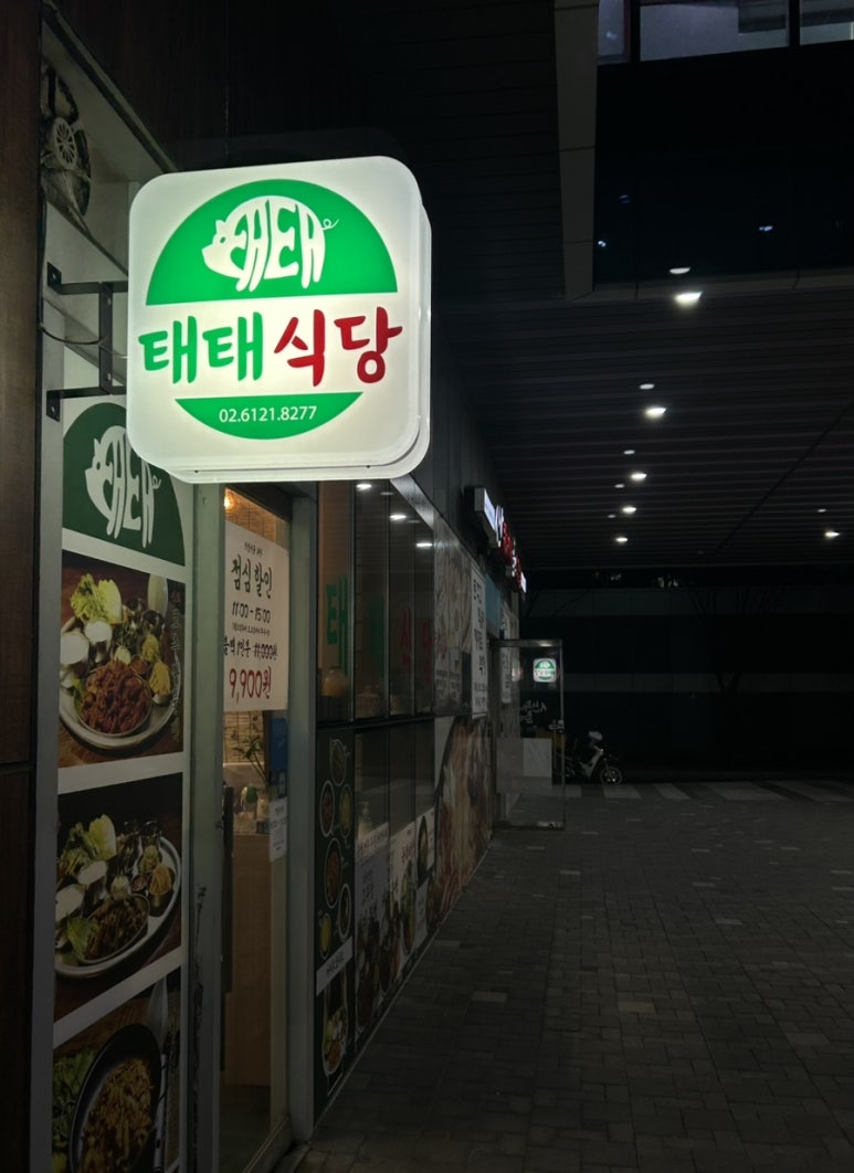태태식당 이미지