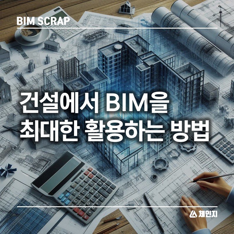 체인지건축사사무소 이미지