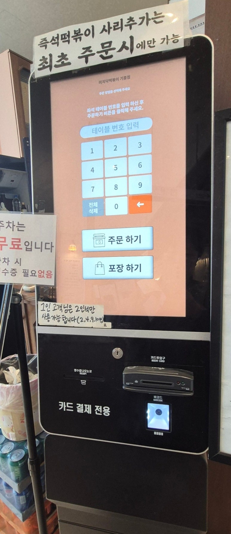 미치닥떡볶이 이미지