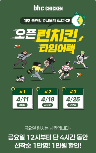 웰컴치킨 이미지