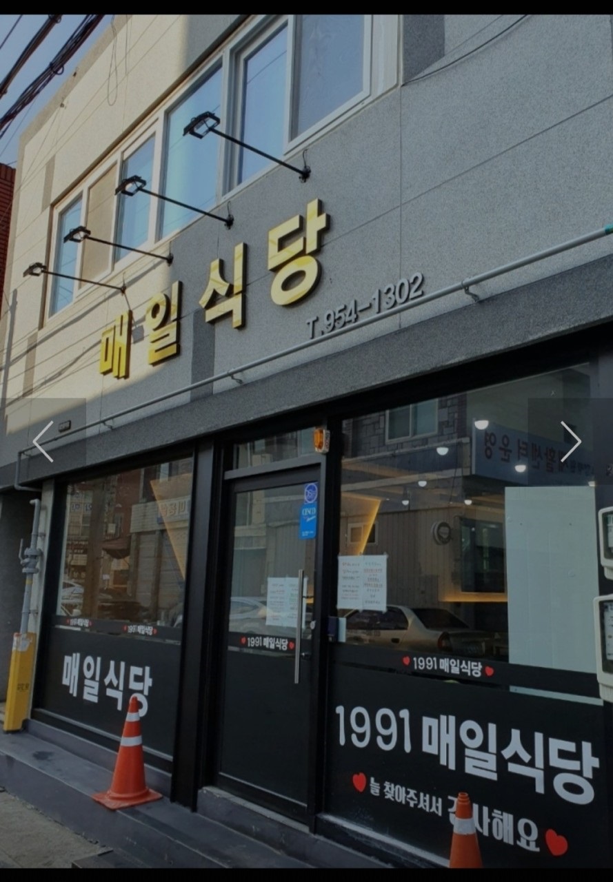 매일식당 이미지