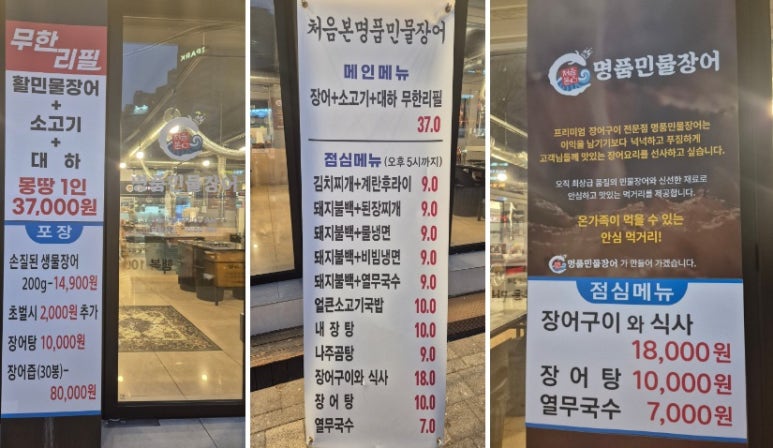 처음본명품민물장어 이미지