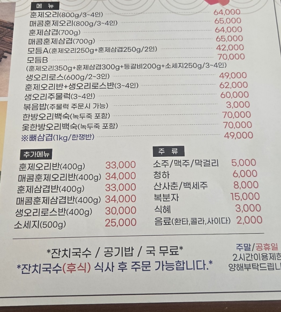 미운오리장작구이 이미지