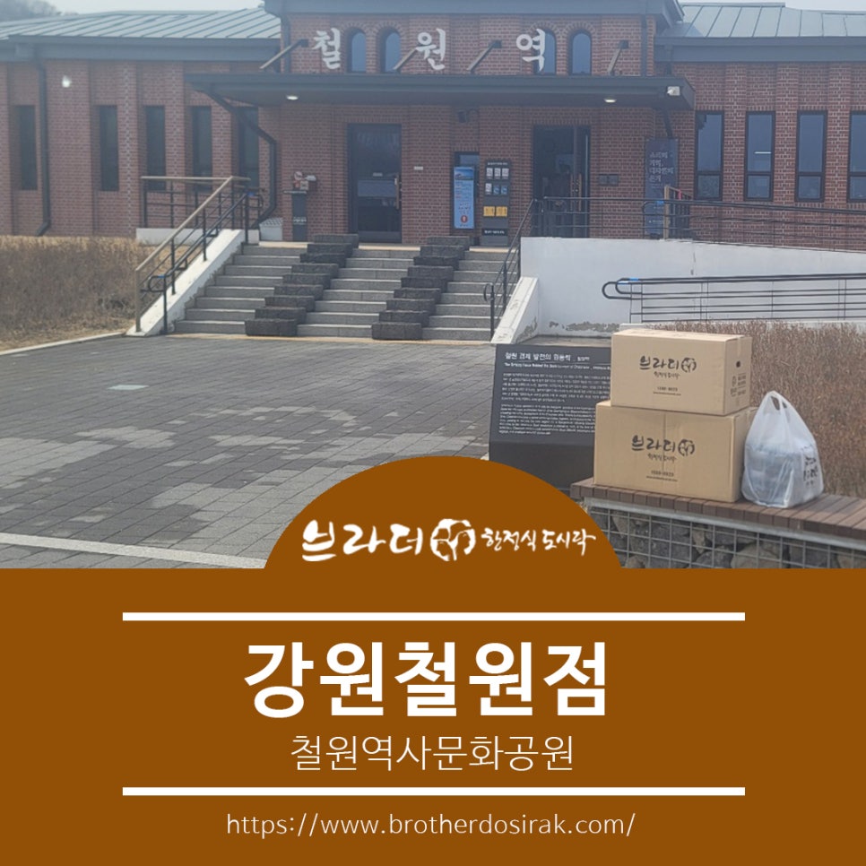 브라더한정식도시락 강원철원점 이미지