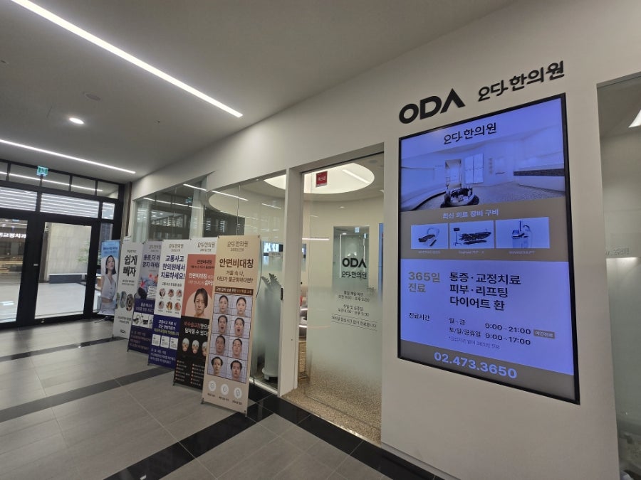 오다한의원 이미지