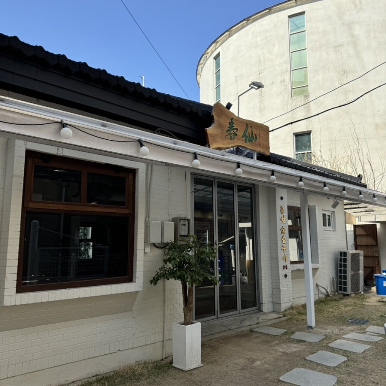 춘선소제동숯불구이 이미지