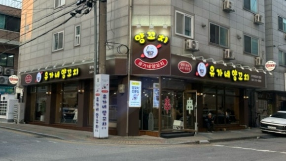 유가네양꼬치 이미지