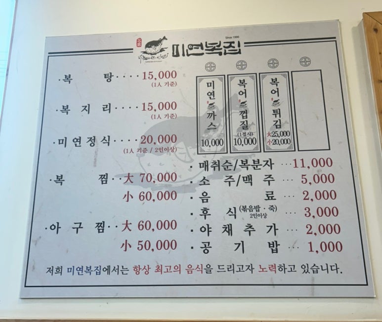 미연복집 이미지