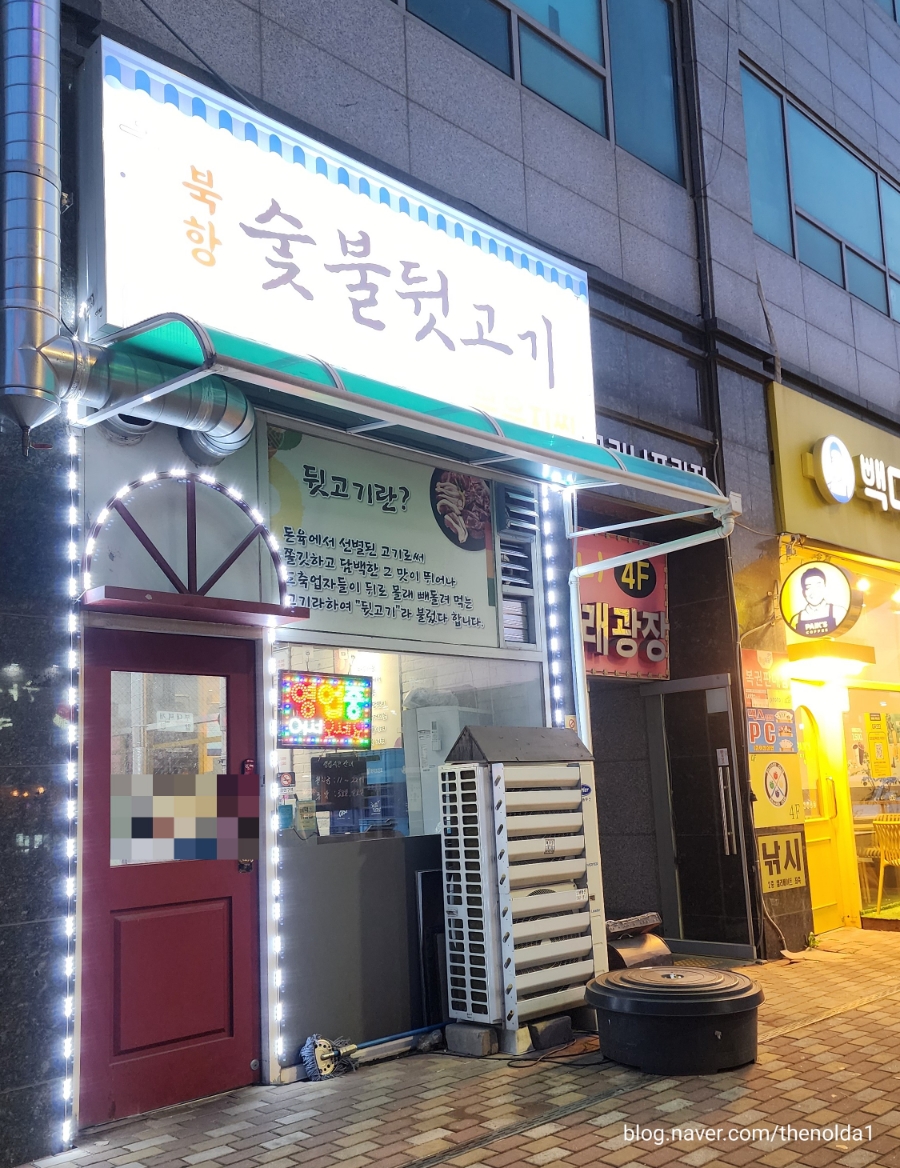 북항숯불뒷고기묵은지찜 이미지