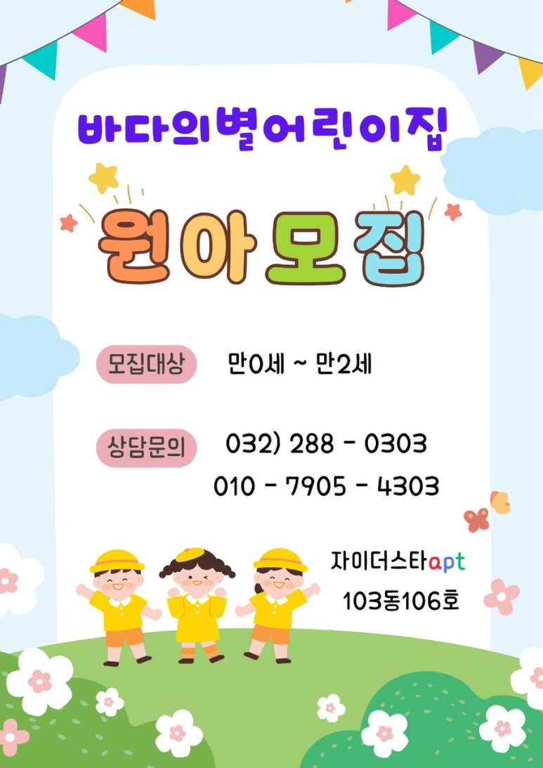 바다의 별 어린이집 이미지