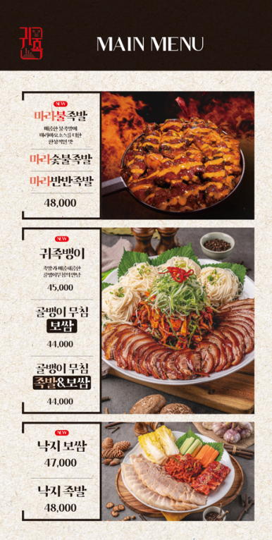 귀한족발 이미지