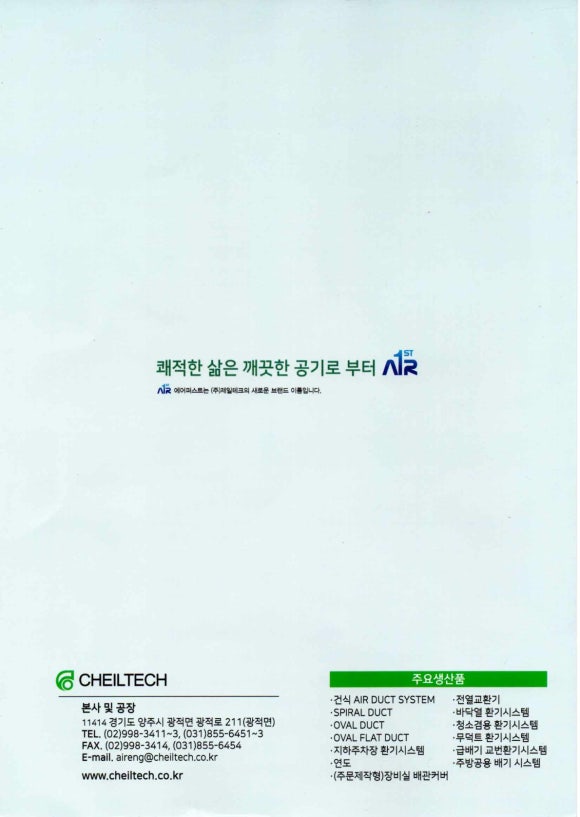 제일테크 이미지