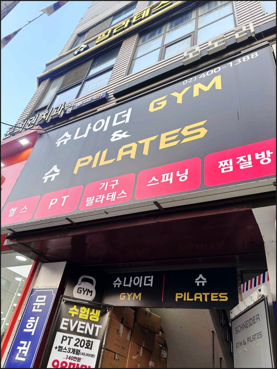 슈나이더짐 이미지